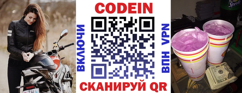 Кодеиновый сироп Lean Purple Drank  Зуевка 